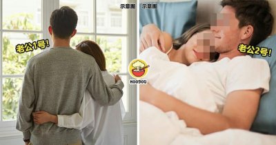 ​【两个都爱】国外女子一妻多夫，白天陪泰国老公，晚上陪大马老公