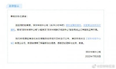 ​深圳中心书城即时起暂停服务通知