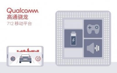 ​高通官方解读骁龙712，相比骁龙710性能提升10%