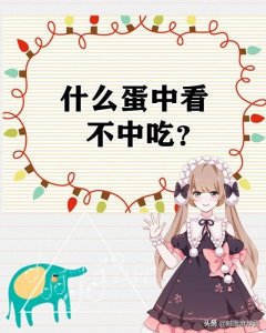 ​脑筋急转弯：什么东西只能加不能减？你能想出几个答案?