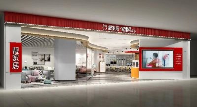 ​年度口碑品牌：靓家居