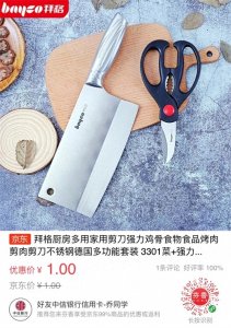 ​京东商城新用户福利一元购