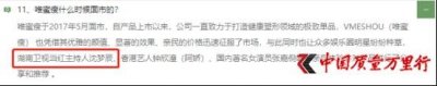 ​唯蜜瘦被明星起诉赔偿200万 被指“虚假宣传、涉传、压榨代理商”