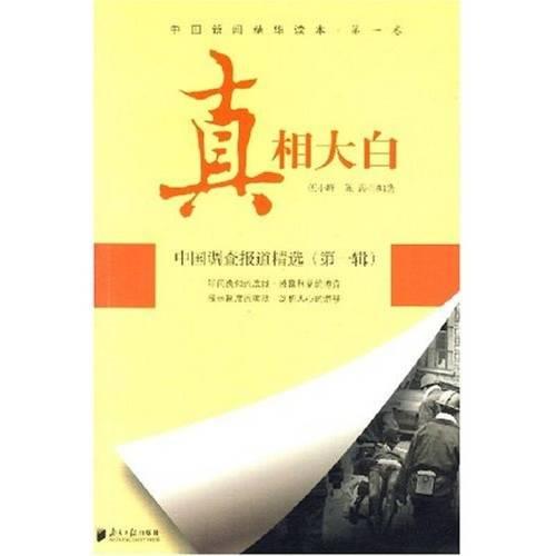 放羊的星星大结局真相大白