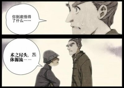 ​《一人之下》：炁体源流到底是什么？是术之源头还是雷法的极致？