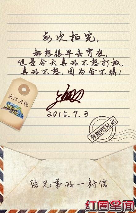 奔跑吧兄弟第三季嘉宾名单播出时间 邓超陈赫写告别信真相