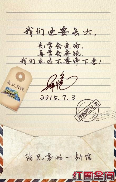 奔跑吧兄弟第三季嘉宾名单播出时间 邓超陈赫写告别信真相