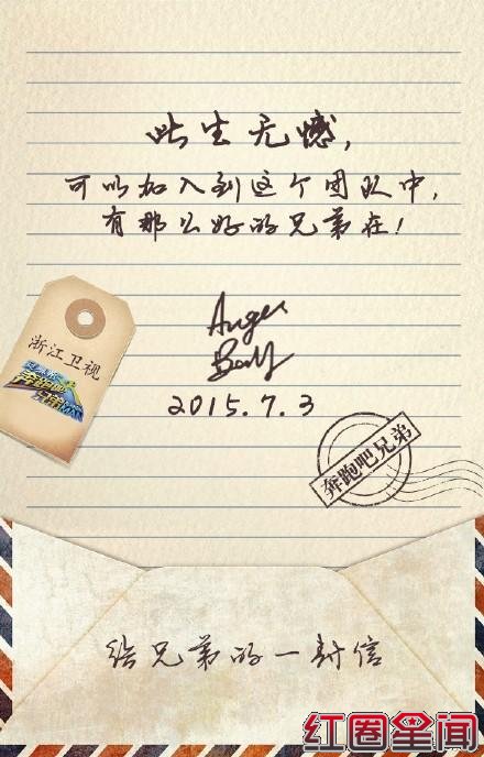 奔跑吧兄弟第三季嘉宾名单播出时间 邓超陈赫写告别信真相