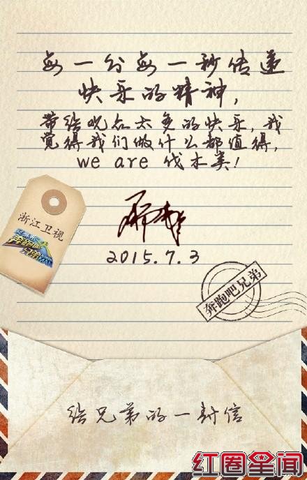 奔跑吧兄弟第三季嘉宾名单播出时间 邓超陈赫写告别信真相