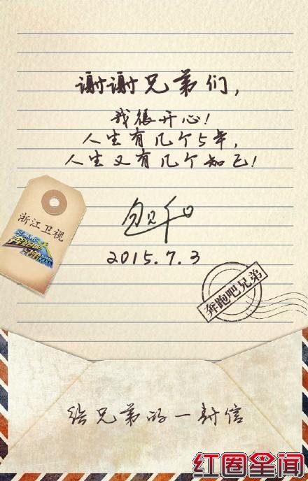 奔跑吧兄弟第三季嘉宾名单播出时间 邓超陈赫写告别信真相