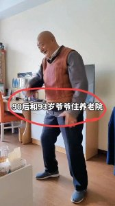 ​笑翻了！90后孙女和93岁爷爷被“打包”送进养老院，网友纷纷羡慕