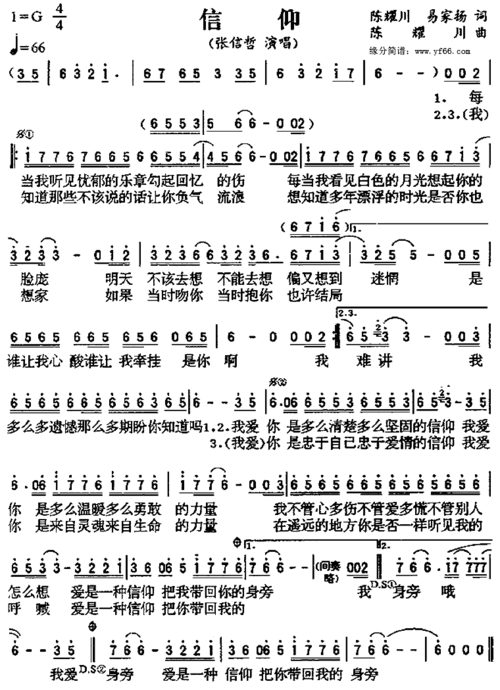 张信哲的《信仰》的歌词（张信哲的《信仰》的歌词是什么）