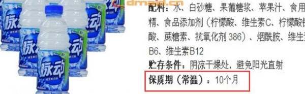 脉动保质期多长时间,脉动保质期过了能喝吗图4
