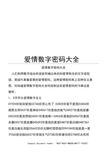 爱情数字密码大全含义(爱情密码齐了看看那些你不知道的数字组合含义)