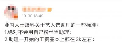 ​业内曝明星助理行业真相，月薪3000起钱少事多，做饭剪辑要求全能