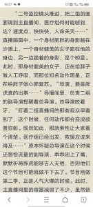 ​开局直接美女人工呼吸？明星荒野真人秀小说，千万不要错过