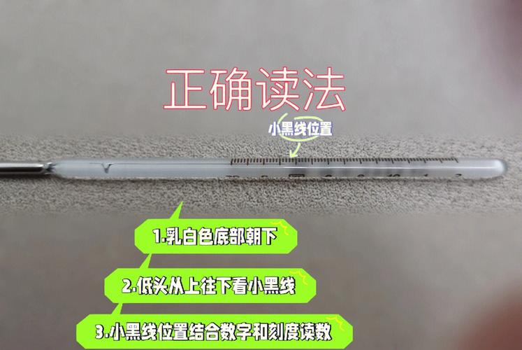 温度计怎么看水银线(温度计看水银线方法介绍)