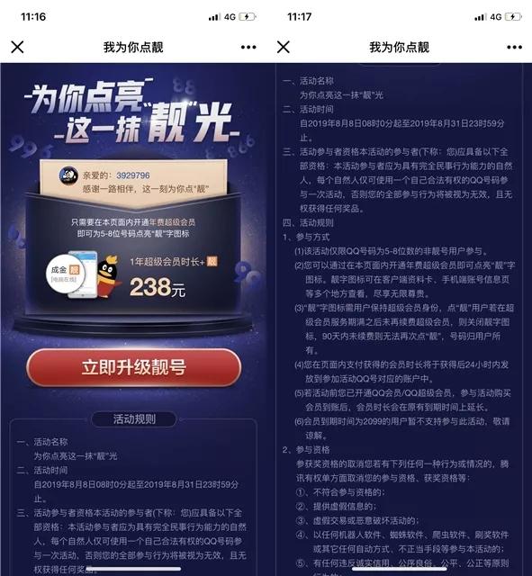 腾讯qq靓号选号入口(腾讯靓号放送你的QQ有资格)(1)