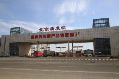 ​新发地原名（新发地名称由来）