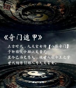 ​奇门遁甲有多神秘？
