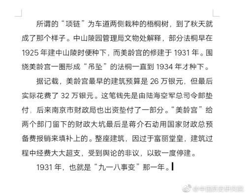 美龄宫项链(美龄宫什么时候去最美)-第2张图片-