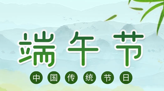 端午节唯美句子,端午节的优美句子简短图2