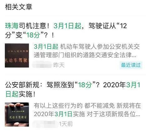 交通新规驾驶证一共多少分（谣言3月1日起12分变18分）(2)