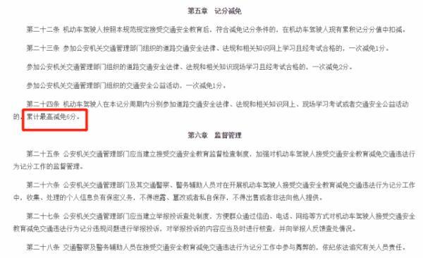 交通新规驾驶证一共多少分（谣言3月1日起12分变18分）(3)