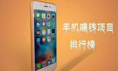 怎样在手机上赚钱