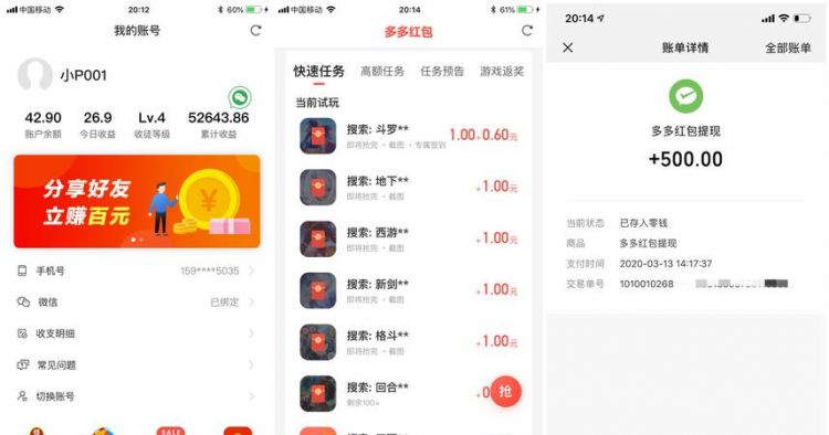 如何在手机上快速赚钱