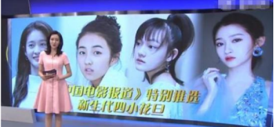 ​四大花旦和四小花旦,四小花旦都有谁