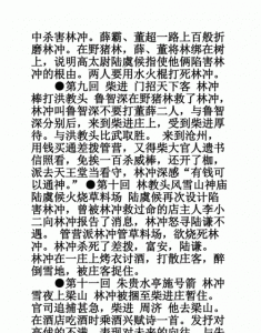 ​水浒传第一回，水浒传原著第一回？