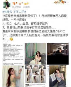 ​林彦俊遭粉丝十问恋情，高颜值女方身份被扒，身材性感纹身瞩目