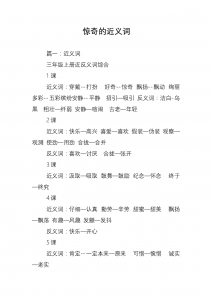 ​模糊的近义词(模糊的近义词是什么词)