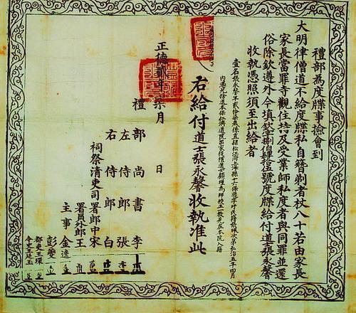 戒牒和菩萨戒牒的区别(戒牒与度牒)(2)