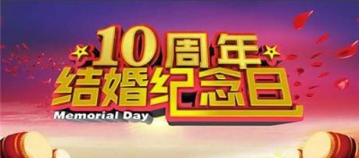 ​结婚十年什么婚，结婚后每十年都有什么样的叫法？比如金婚？