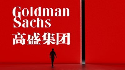 ​注资多家中国公司的高盛集团，到底是什么来头？