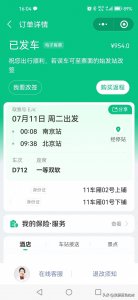 ​您坐过动车卧铺吗？见过＂一等双软＂吗？这次东北之行开眼了