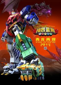 ​7年坚守，粉丝永爱，《神兽金刚》谈情怀更有底气！