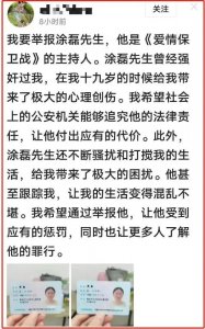 ​知名主持人涂磊被曝强奸？涂磊回应：已报警，不会放过造谣者