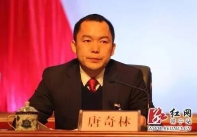 ​唐奇林主动投案！