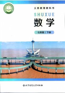 ​2025春北师大版七年级数学下册电子教材｜附PDF版