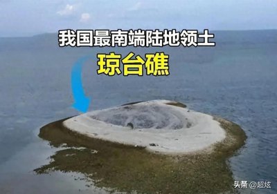 ​我国最南端陆地领土—琼台礁