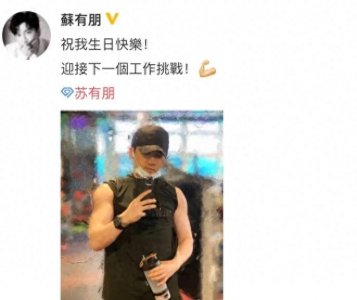 ​47岁苏有朋晒健身照，手臂肌肉炸裂！健身的男人都是“狠角色”