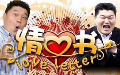 ​十几年前最热的韩国综艺节目《情书》，是回不去的青春啊~