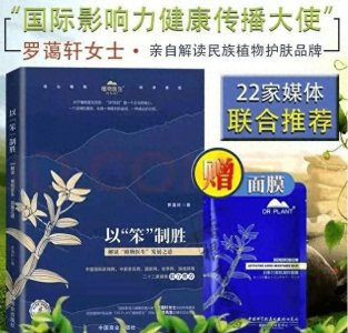 ​国际影响力健康传播大使罗蔼轩新作《以“笨”制胜》正式发行