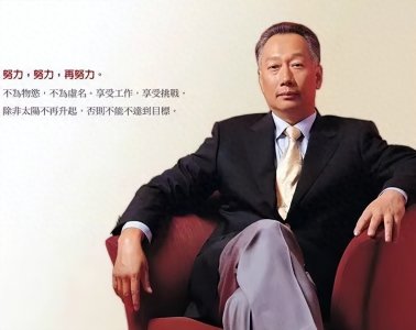 ​为什么说郭台铭和他的富士康一样伟大？