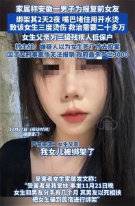 ​惊！20 岁女孩遭虐待 2 天 2 夜，被喂安眠药、泼开水，女孩死了才自首