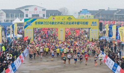 ​奔跑点燃城市激情｜2024湖北沙洋江汉运河半程马拉松圆满落幕！