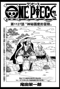 ​海贼王第1127话完整版，草帽一伙陷入迷之国度，洛基王子的恶作剧